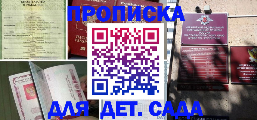 прописка для школы в Саратове