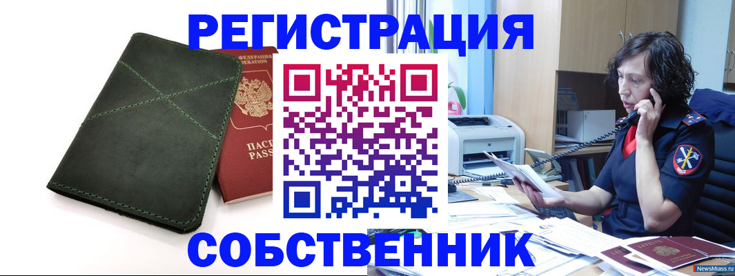 прописка законно в Саратове