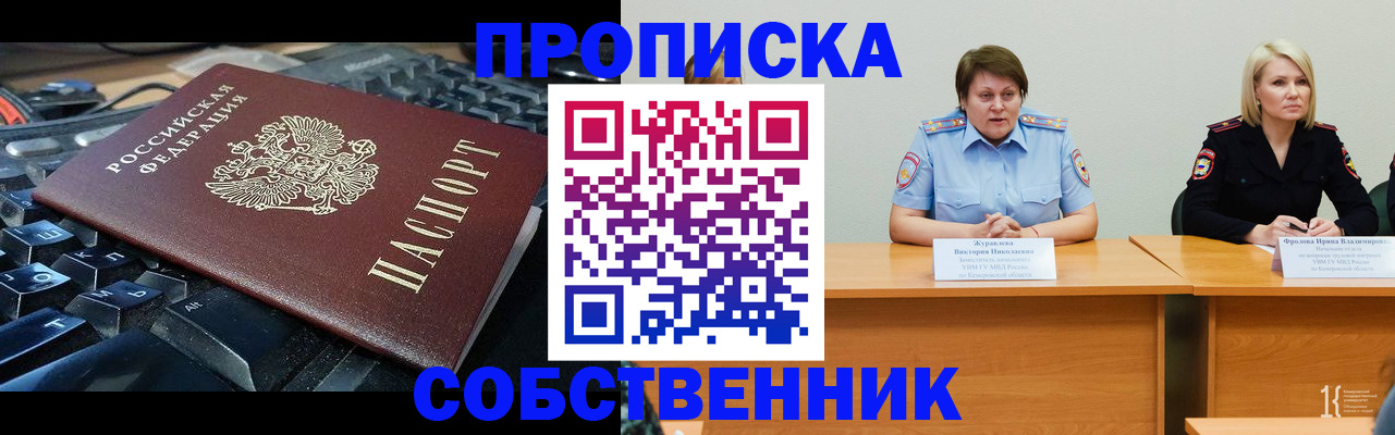 временная регистрация надежно в Саратове