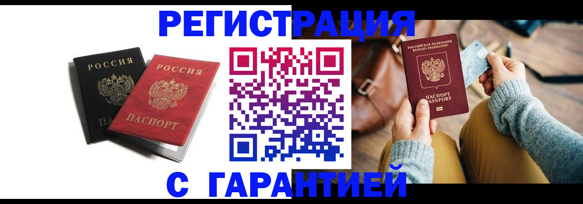 прописка в Саратове