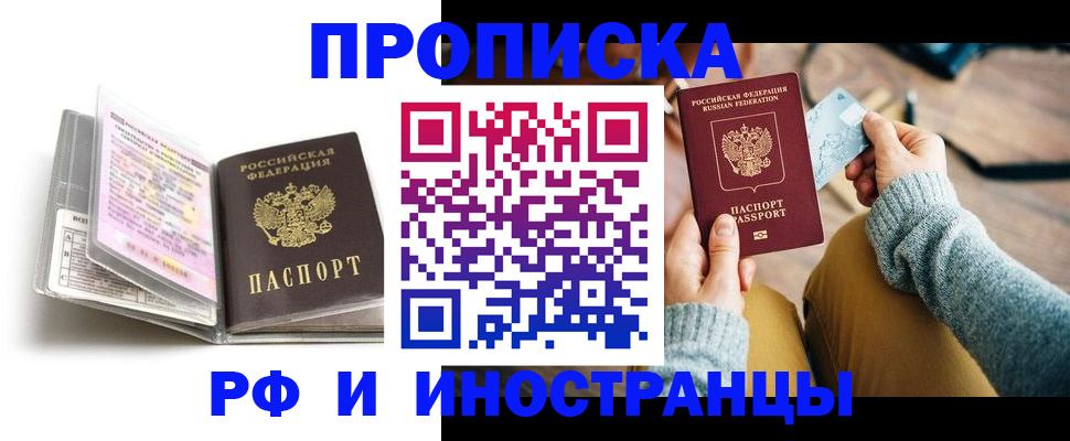 временная регистрация 2025 в Саратове